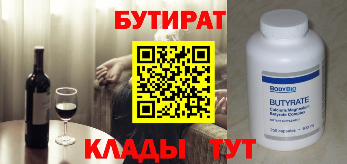 Миллерово  Бутират GHB  Вход с VPN 