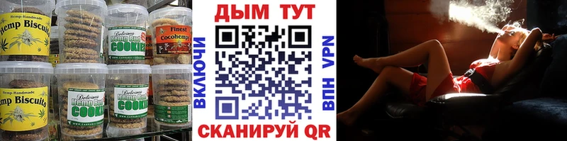 Печенье с ТГК конопля Миллерово