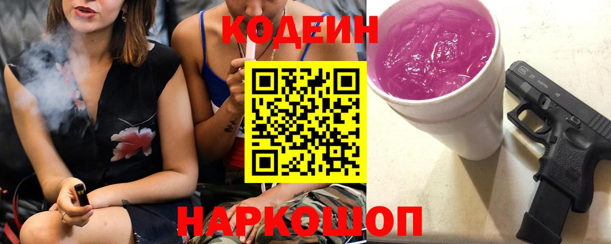 Codein напиток Lean (лин)  Вход с VPN  Миллерово  Кодеиновый сироп Lean напиток Lean (лин) 
