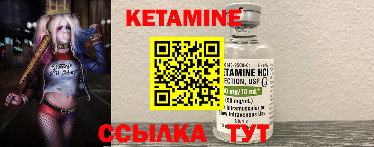 КЕТАМИН VHQ Миллерово