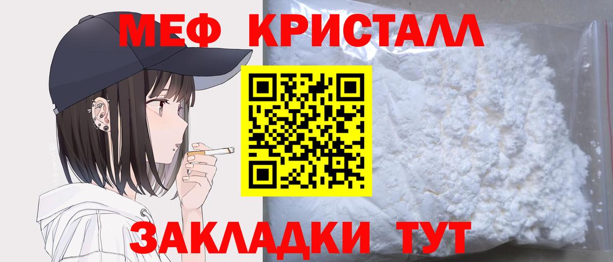 Мефедрон кристаллы Миллерово