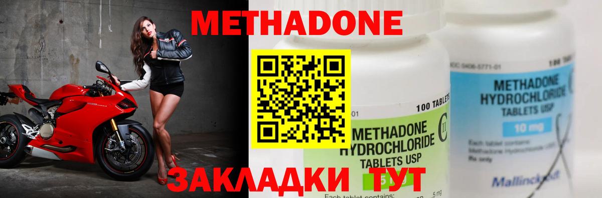 Метадон methadone  Вход с VPN  Миллерово 
